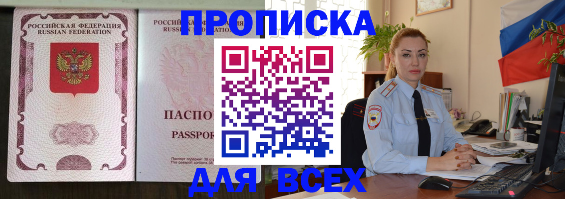 прописка от собственника в Тынде